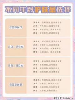 【姬存希】不同年龄，不同护肤的选择，你选对了吗？请爱惜自己！ - 西宁28生活网 xn.28life.net