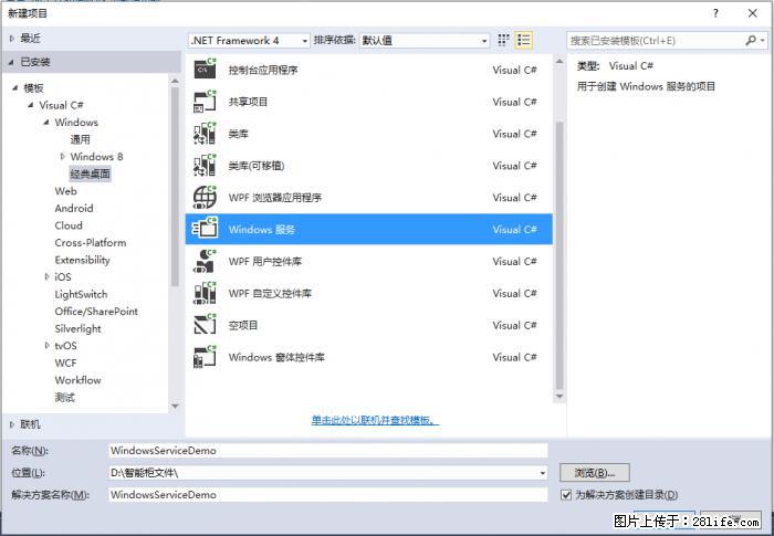 使用C#.Net创建Windows服务的方法 - 生活百科 - 西宁生活社区 - 西宁28生活网 xn.28life.net