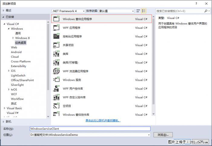 使用C#.Net创建Windows服务的方法 - 生活百科 - 西宁生活社区 - 西宁28生活网 xn.28life.net