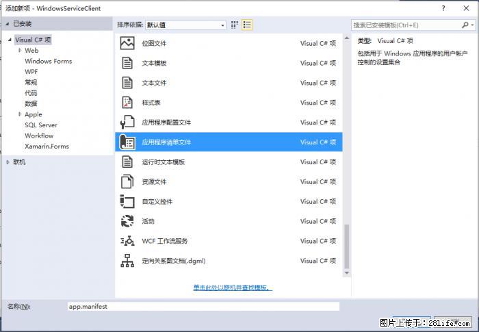 使用C#.Net创建Windows服务的方法 - 生活百科 - 西宁生活社区 - 西宁28生活网 xn.28life.net