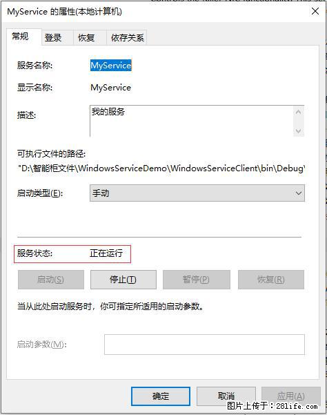 使用C#.Net创建Windows服务的方法 - 生活百科 - 西宁生活社区 - 西宁28生活网 xn.28life.net