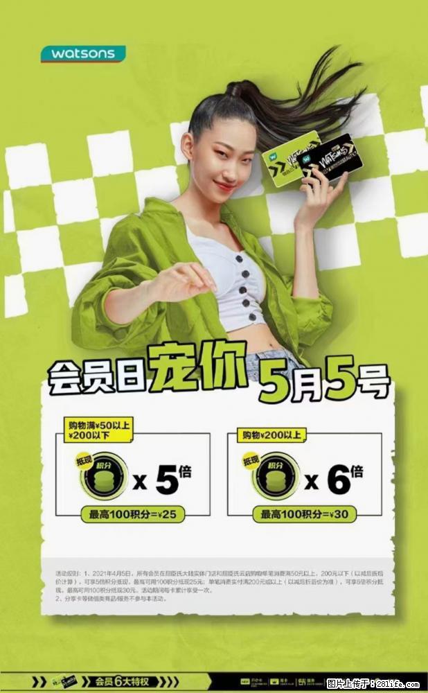 【屈臣氏】官方云店，会员日宠你，满98元包邮到家 - 新手上路 - 西宁生活社区 - 西宁28生活网 xn.28life.net