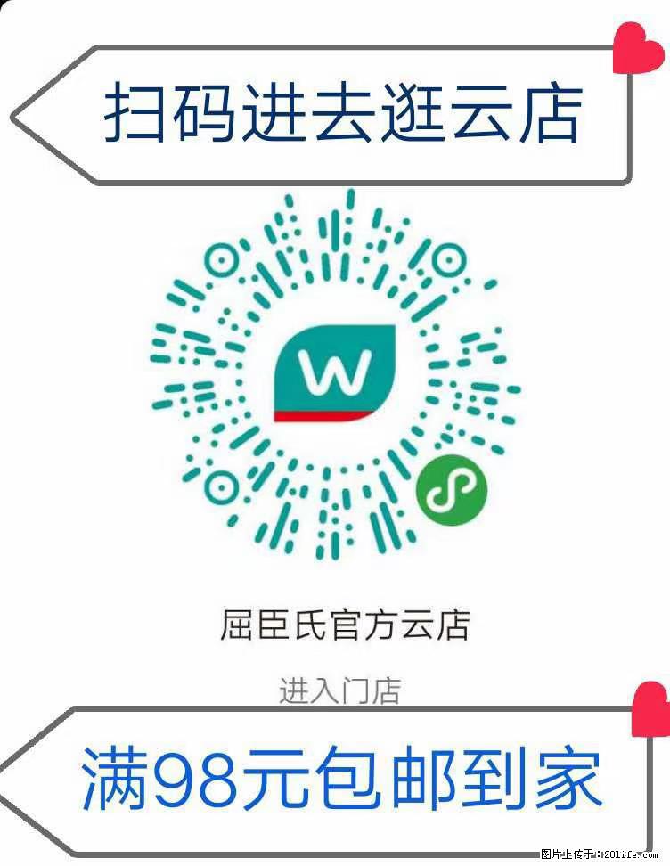 【屈臣氏】官方云店，会员日宠你，满98元包邮到家 - 新手上路 - 西宁生活社区 - 西宁28生活网 xn.28life.net