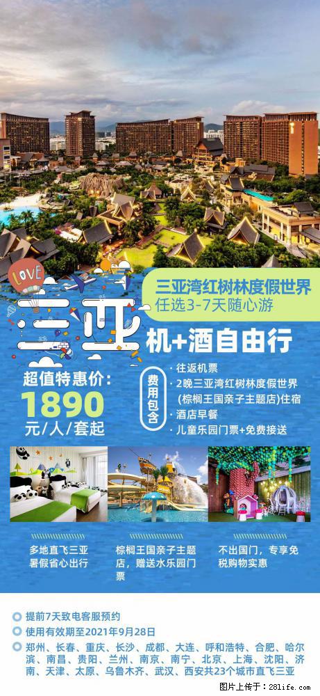 【蜗蜗游】暑期倾情奉献： 全国各地直飞海口、三亚，3-7天任选入住时间，多家热门酒店任选 - 游山玩水 - 西宁生活社区 - 西宁28生活网 xn.28life.net