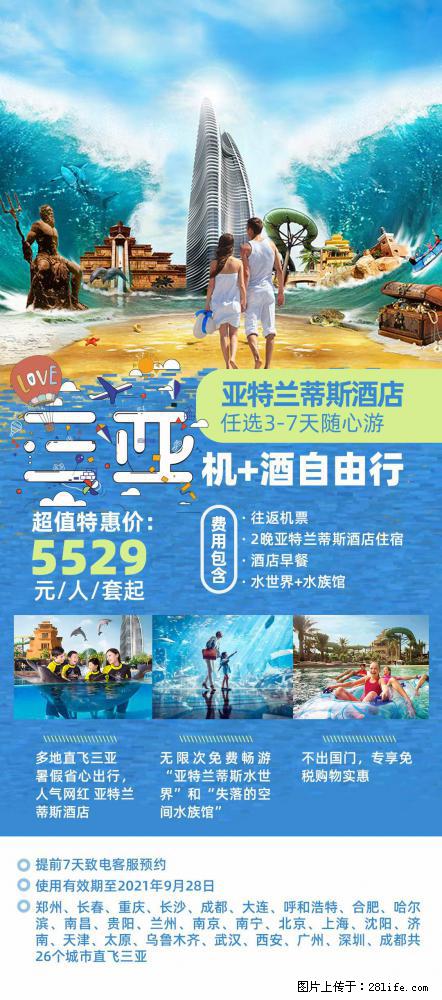 【蜗蜗游】暑期倾情奉献： 全国各地直飞海口、三亚，3-7天任选入住时间，多家热门酒店任选 - 游山玩水 - 西宁生活社区 - 西宁28生活网 xn.28life.net