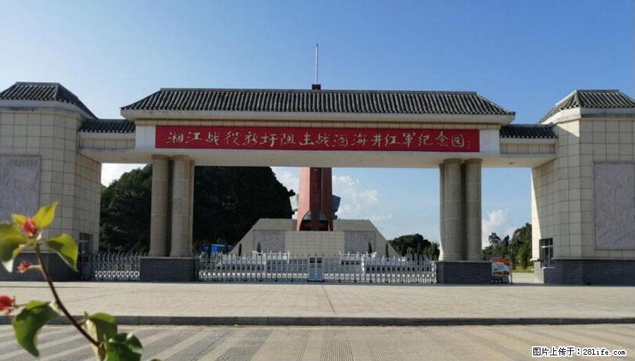 湘江战役新圩阻击战酒海井红军纪念园 - 游山玩水 - 西宁生活社区 - 西宁28生活网 xn.28life.net