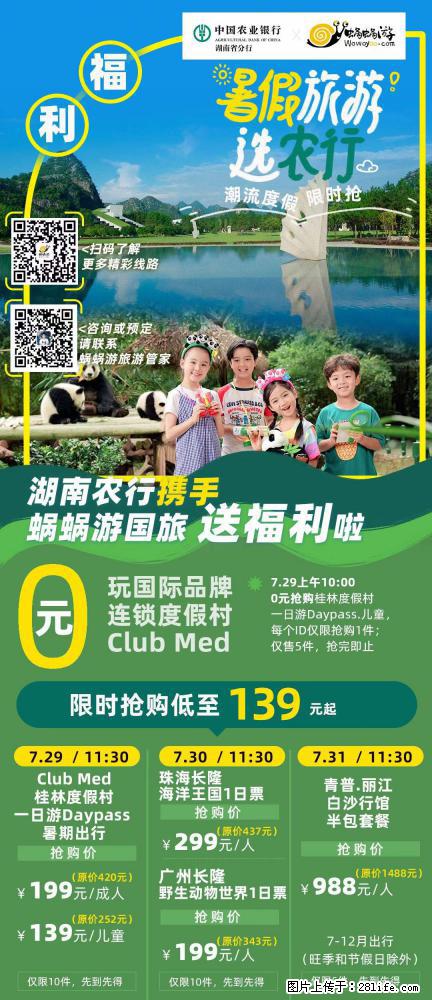【蜗蜗游】湖南农行携手蜗蜗游携手推出“趁热约惠”活动 - 游山玩水 - 西宁生活社区 - 西宁28生活网 xn.28life.net