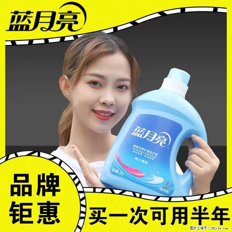 【蓝月亮】洗衣液（四瓶一件）免费招代理 芭菲洗衣液（六瓶一件） 特价卖啦！ - 生活日用品 - 居家生活 - 西宁分类信息 - 西宁28生活网 xn.28life.net