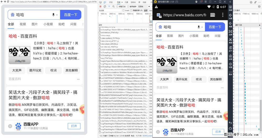 移动端调试工具【雷电模拟器】 - 生活百科 - 西宁生活社区 - 西宁28生活网 xn.28life.net