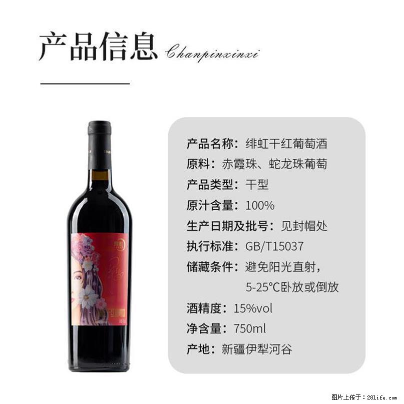 翁虹自创绯虹干红葡萄酒 - 餐饮美食 - 饮食特产 - 西宁分类信息 - 西宁28生活网 xn.28life.net