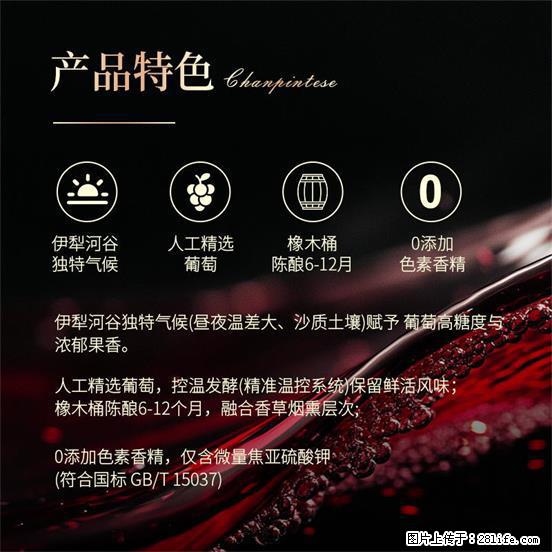 翁虹自创绯虹干红葡萄酒 - 餐饮美食 - 饮食特产 - 西宁分类信息 - 西宁28生活网 xn.28life.net