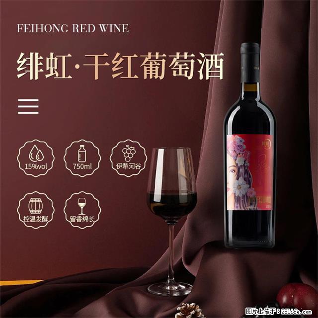 翁虹自创绯虹干红葡萄酒 - 餐饮美食 - 饮食特产 - 西宁分类信息 - 西宁28生活网 xn.28life.net