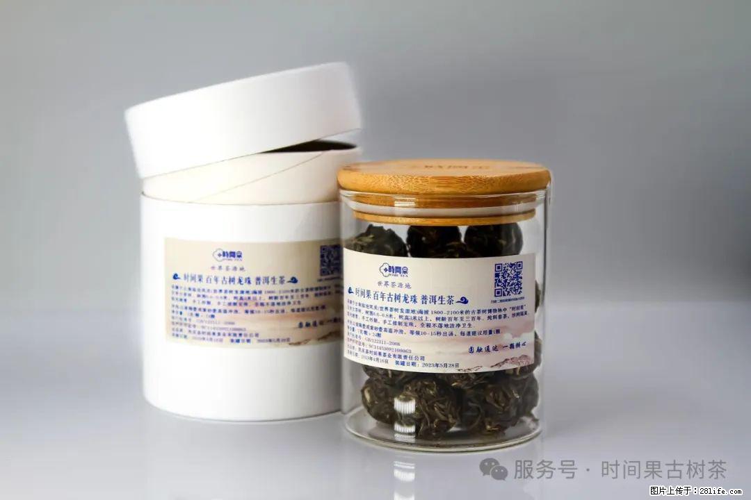 时间果百年古树龙珠普洱生茶 - 购物交流 - 西宁生活社区 - 西宁28生活网 xn.28life.net