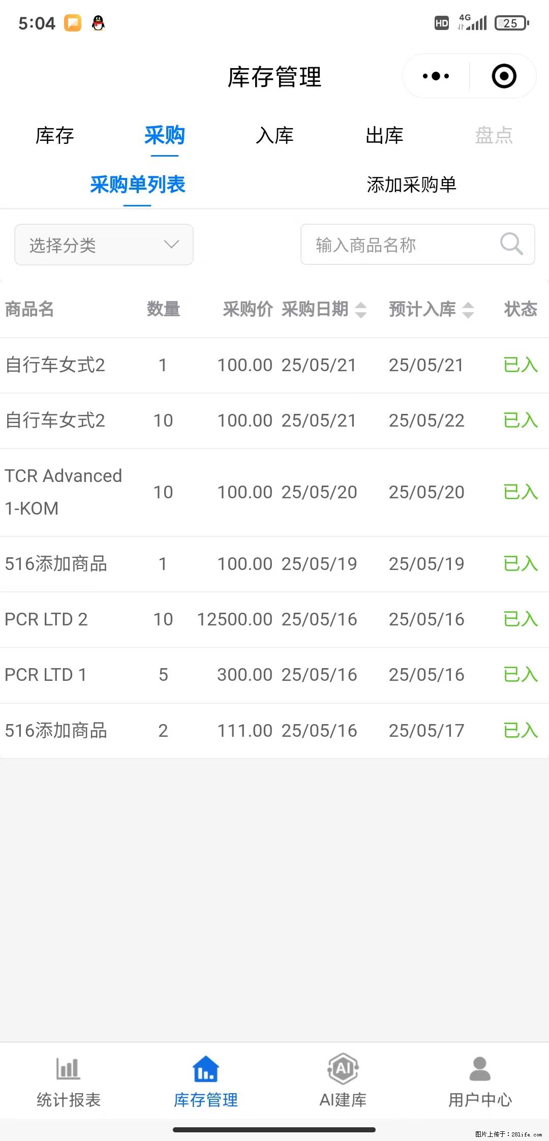 免费的库存管理小程序，欢迎使用 - 网站推广 - 广告专区 - 西宁分类信息 - 西宁28生活网 xn.28life.net