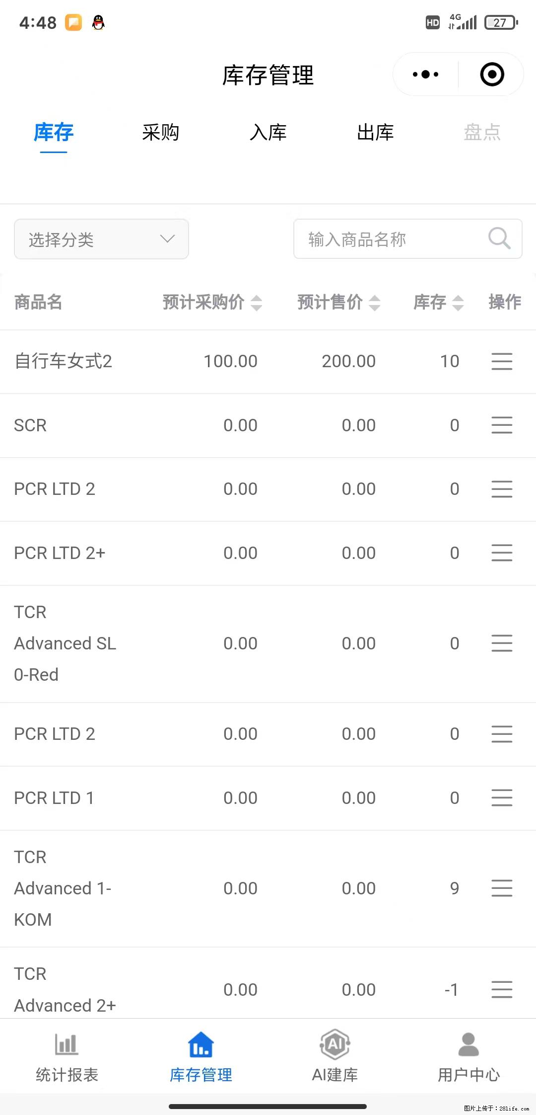 免费的库存管理小程序，欢迎使用 - 网站推广 - 广告专区 - 西宁分类信息 - 西宁28生活网 xn.28life.net