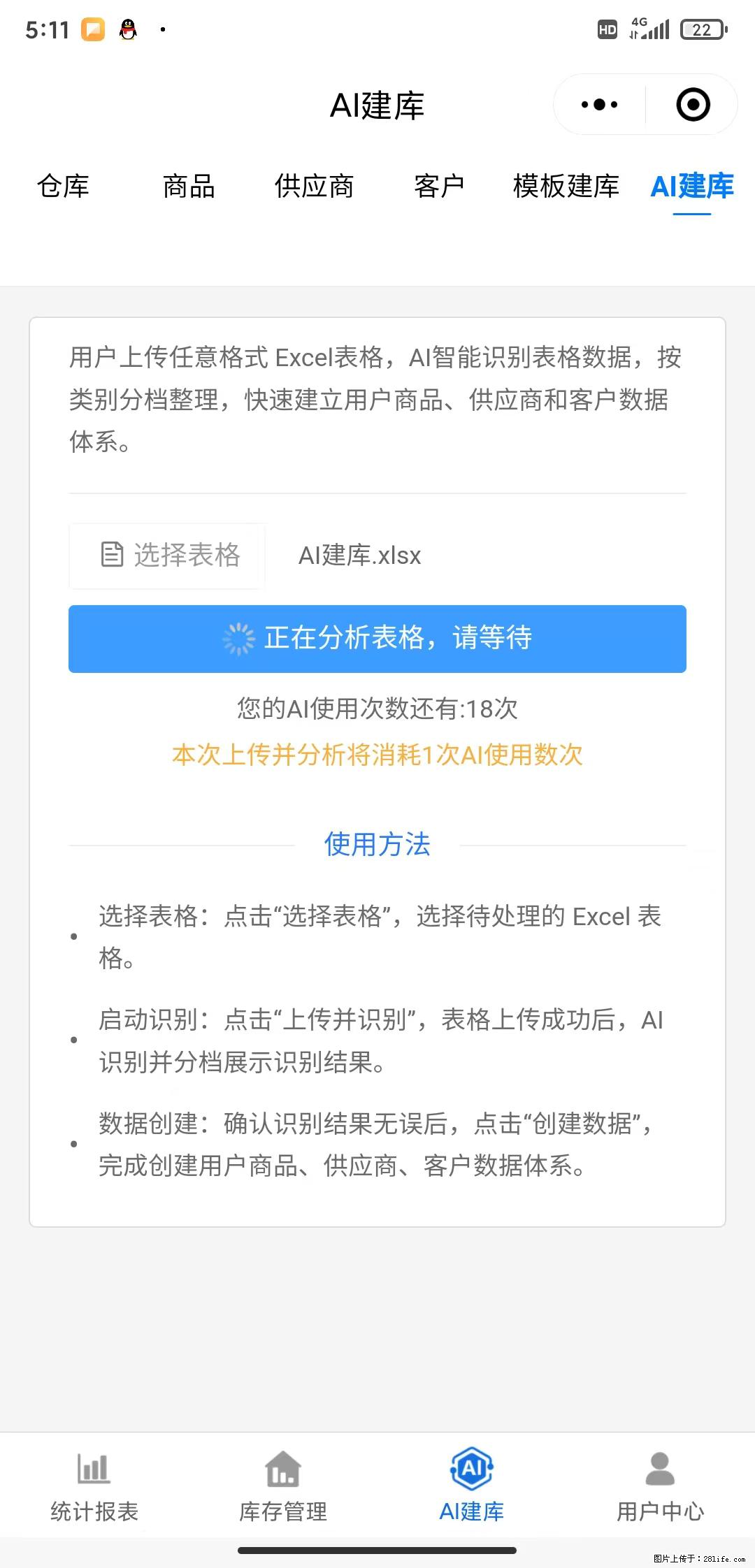 免费的库存管理小程序，欢迎使用 - 网站推广 - 广告专区 - 西宁分类信息 - 西宁28生活网 xn.28life.net