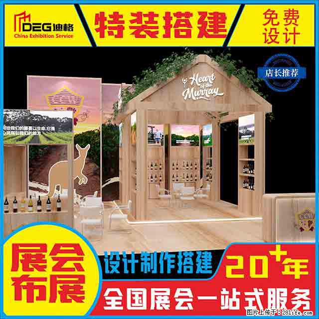 提供全国糖酒会特装展台设计搭建服务 - 网站推广 - 广告专区 - 西宁分类信息 - 西宁28生活网 xn.28life.net
