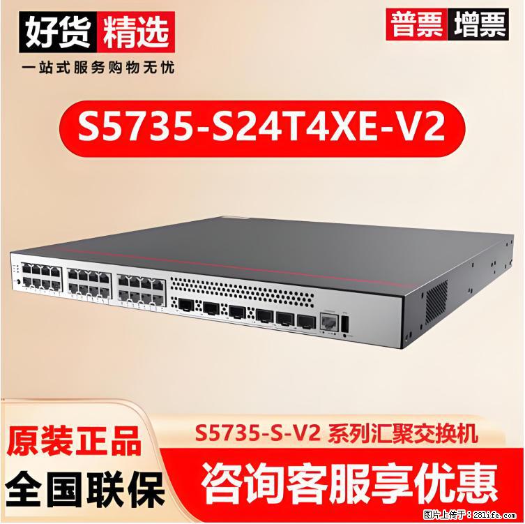 供应华为S5735-S24T4XE-V2交换机 - 网络相关 - 电脑网络 - 西宁分类信息 - 西宁28生活网 xn.28life.net