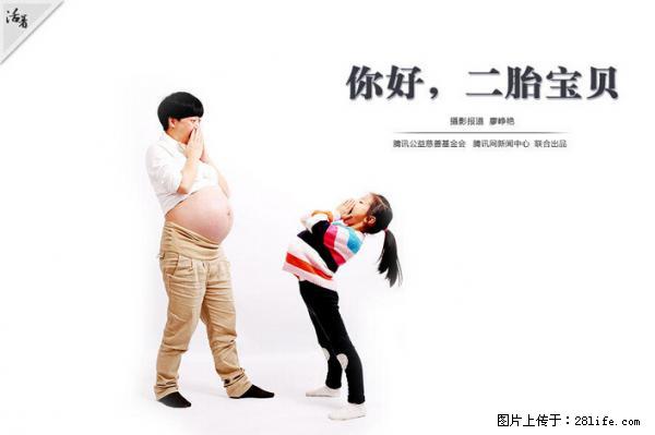 全面两孩政策计划明年元旦起实施 夫妻可延长生育假 - 西宁生活资讯 - 西宁28生活网 xn.28life.net