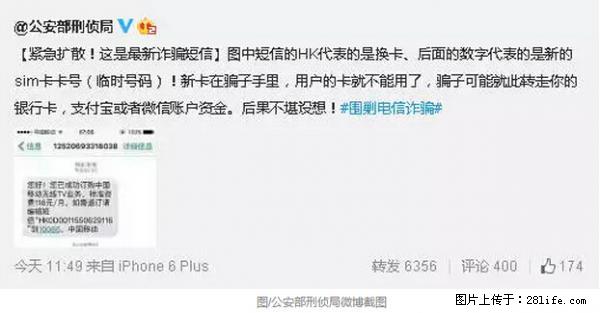 公安部紧急通知：收到这种短信千万别回，后果不堪设想！ - 西宁生活资讯 - 西宁28生活网 xn.28life.net