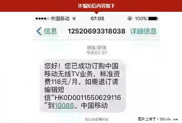 公安部紧急通知：收到这种短信千万别回，后果不堪设想！ - 西宁生活资讯 - 西宁28生活网 xn.28life.net