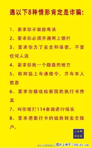 公安部紧急通知：收到这种短信千万别回，后果不堪设想！ - 西宁生活资讯 - 西宁28生活网 xn.28life.net