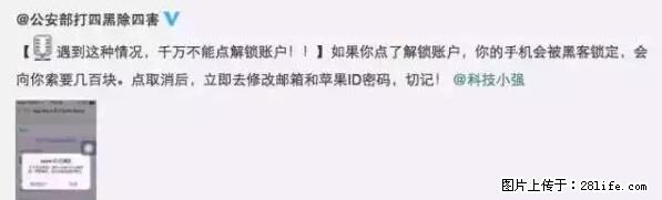 公安部四害紧急提醒：苹果手机显示这个，千万别点… - 西宁生活资讯 - 西宁28生活网 xn.28life.net