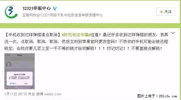 公安部四害紧急提醒：苹果手机显示这个，千万别点… - 西宁生活资讯 - 西宁28生活网 xn.28life.net