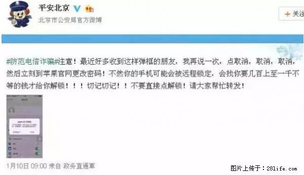 公安部四害紧急提醒：苹果手机显示这个，千万别点… - 西宁生活资讯 - 西宁28生活网 xn.28life.net