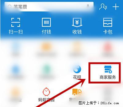 支付宝商家如何取消无意中设置的“发钱提醒”功能？ - 西宁生活资讯 - 西宁28生活网 xn.28life.net