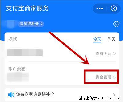 支付宝商家如何取消无意中设置的“发钱提醒”功能？ - 西宁生活资讯 - 西宁28生活网 xn.28life.net