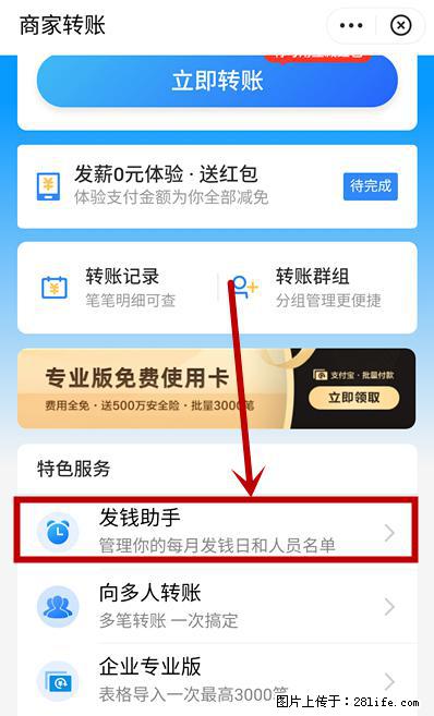 支付宝商家如何取消无意中设置的“发钱提醒”功能？ - 西宁生活资讯 - 西宁28生活网 xn.28life.net