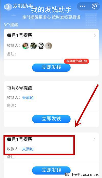 支付宝商家如何取消无意中设置的“发钱提醒”功能？ - 西宁生活资讯 - 西宁28生活网 xn.28life.net