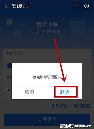 支付宝商家如何取消无意中设置的“发钱提醒”功能？ - 西宁生活资讯 - 西宁28生活网 xn.28life.net
