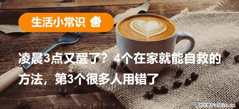凌晨3点又醒了？4个在家就能自救的方法，第3个很多人用错了 - 西宁生活资讯 - 西宁28生活网 xn.28life.net