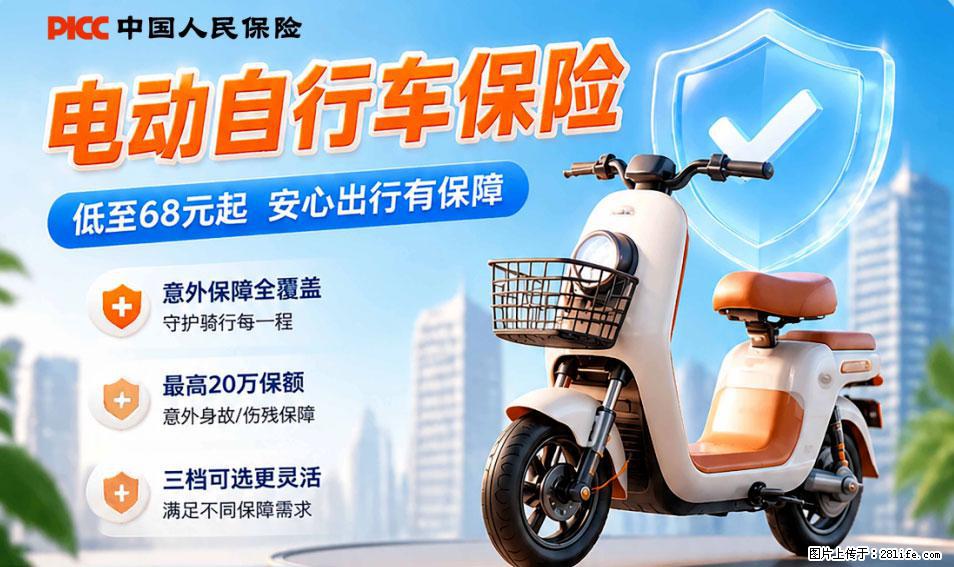 【骑行保障】安全骑行，保障随行！电动车专属保险上线啦！ - 西宁生活资讯 - 西宁28生活网 xn.28life.net